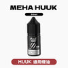 HUUK 虎克 瓶裝油 买10盒煙油送1套HUUK套装(1杆+1颗0.6阻值彈)赠送顔色隨機