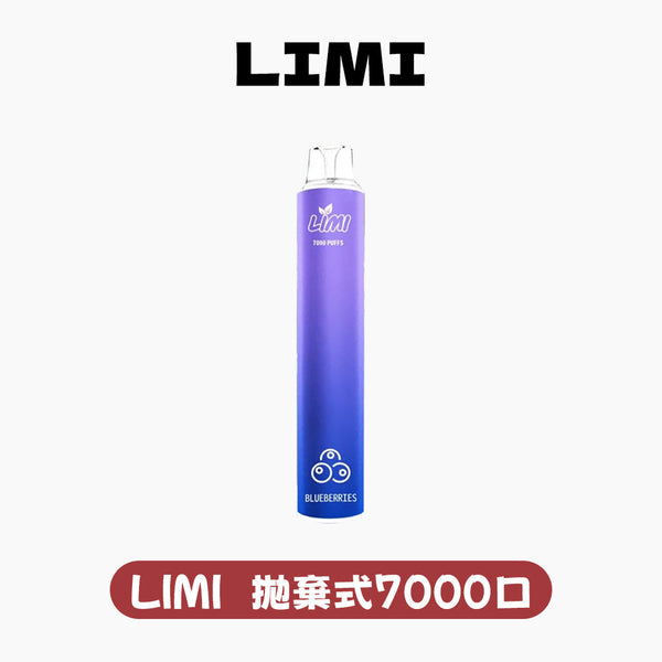 LIMI拋棄式一次性7000口