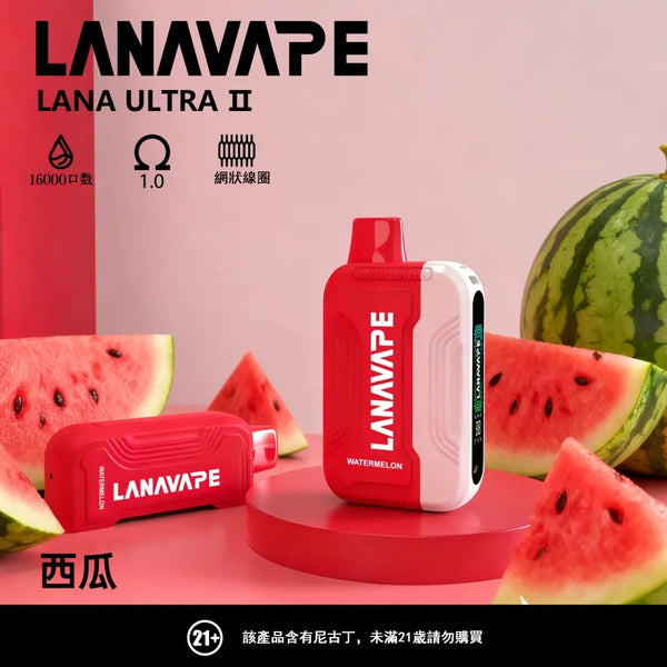 LANA 抛棄式 16000口(Lana Ultra)【買三個煙彈送一主機】注意:主機煙彈一起購買才能使用