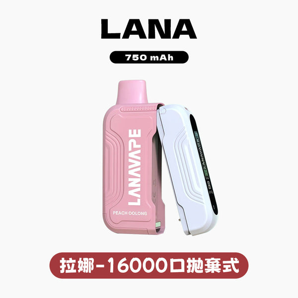 LANA 抛棄式 16000口(Lana Ultra)【買三個煙彈送一主機】注意:主機煙彈一起購買才能使用