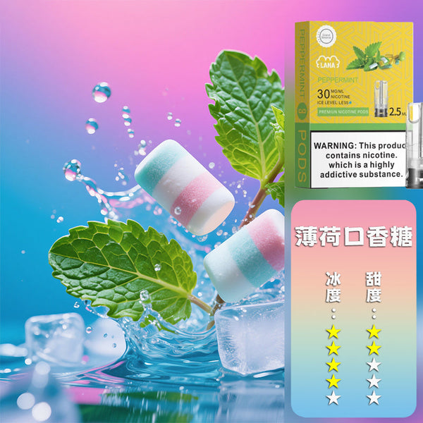 LANA 拉娜【一代通用煙彈】