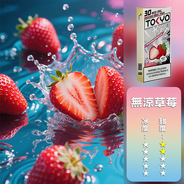 MOHOO BOX東京魔盒煙彈