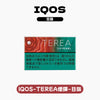 IQOS TEREA 加熱煙彈ILUMA主機專用(日版)