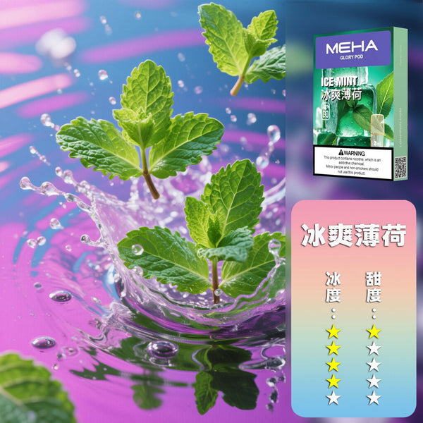 煙彈MEHA 魅嗨 一代煙彈