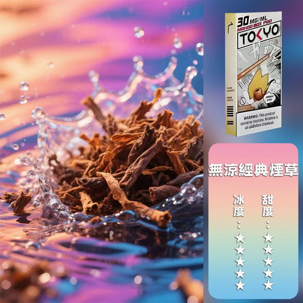 煙彈MOHOO BOX東京魔盒煙彈