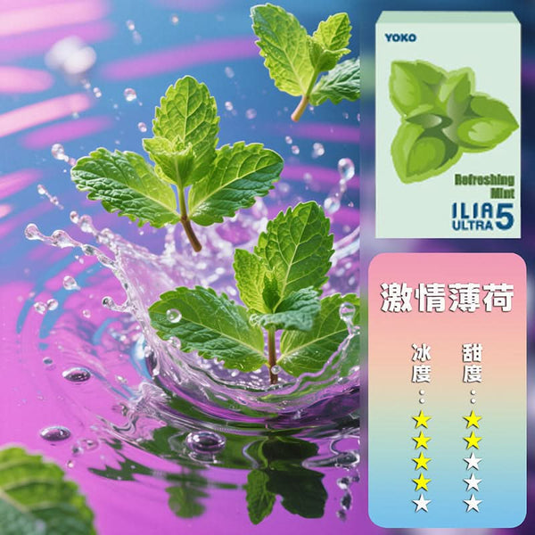 煙彈ILIA哩亞五代煙彈【訂購4盒送一隻五代主機（顏色隨機）】