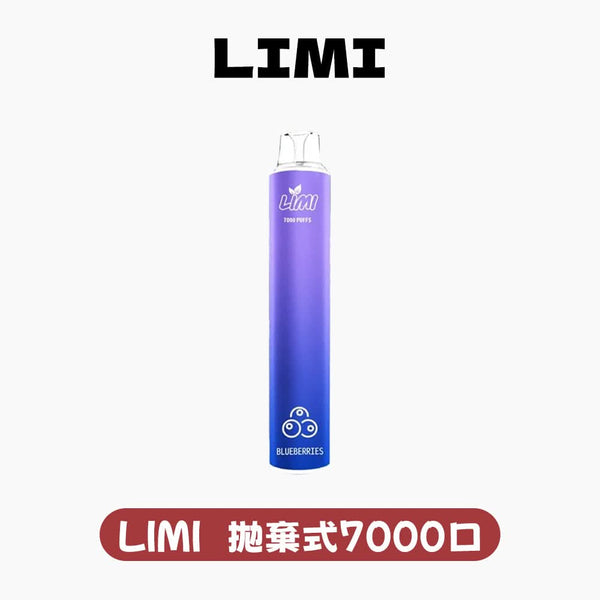抛棄式LIMI拋棄式一次性7000口