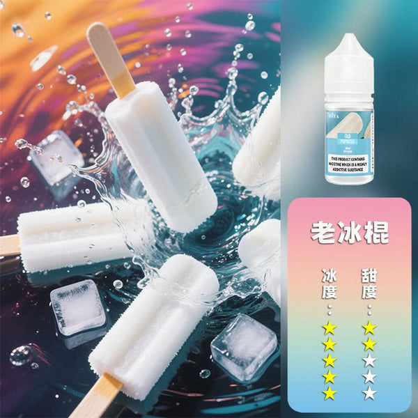 煙油DIYA 叮啞 煙油