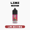 煙油LIMI進口小煙油