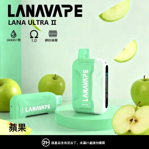 主機LANA 抛棄式 16000口（Lana Ultra）【買三個煙彈送一主機】注意：主機煙彈一起購買才能使用