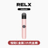 RELX 悅刻 主機六代 2 PLUS
