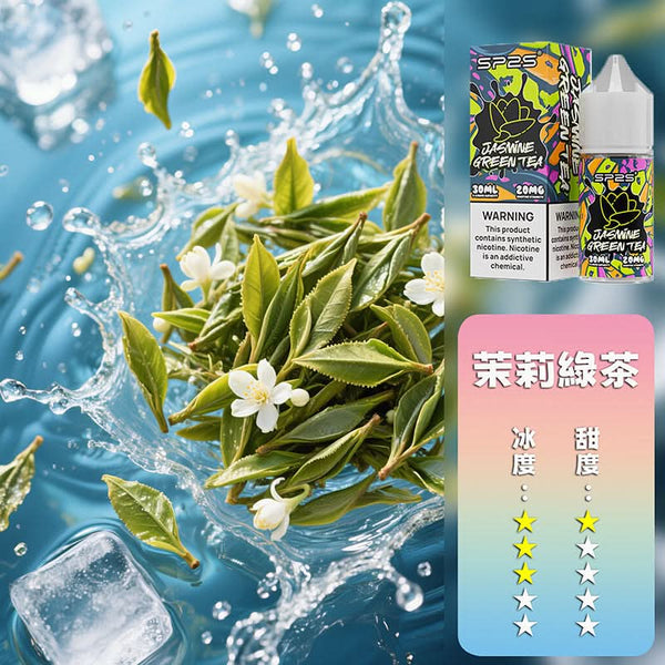 煙油SP2S 煙油 套裝通用