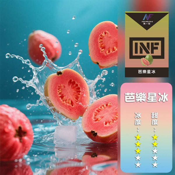 煙彈INF 無限 一代煙彈