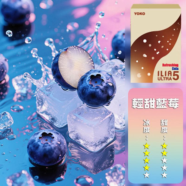 煙彈ILIA哩亞五代煙彈【訂購4盒送一隻五代主機（顏色隨機）】