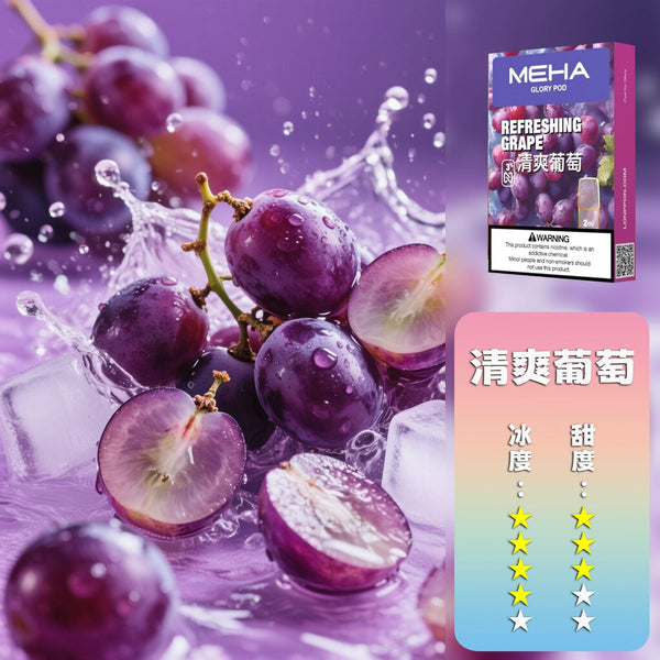 煙彈MEHA 魅嗨 一代煙彈