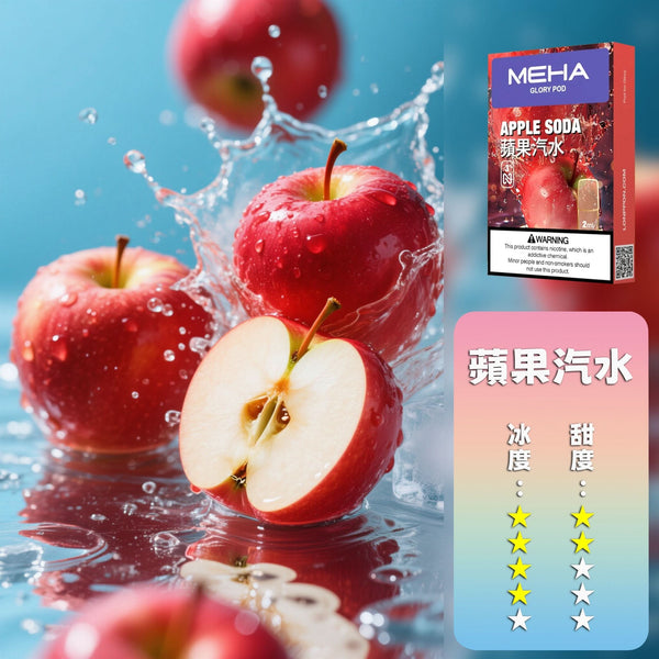 煙彈MEHA 魅嗨 一代煙彈