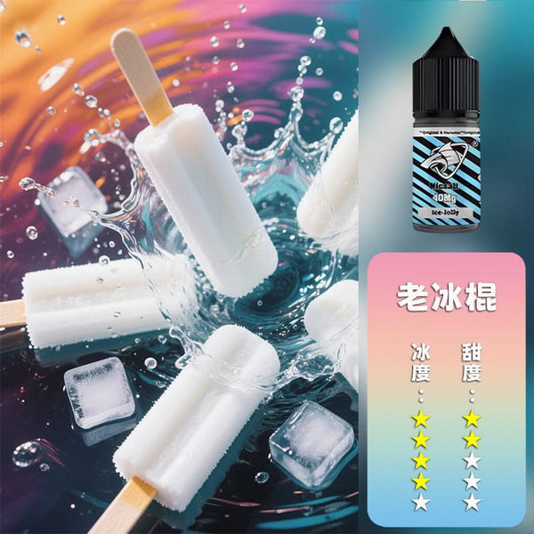 煙油SALTSHAQ 鯊克煙油