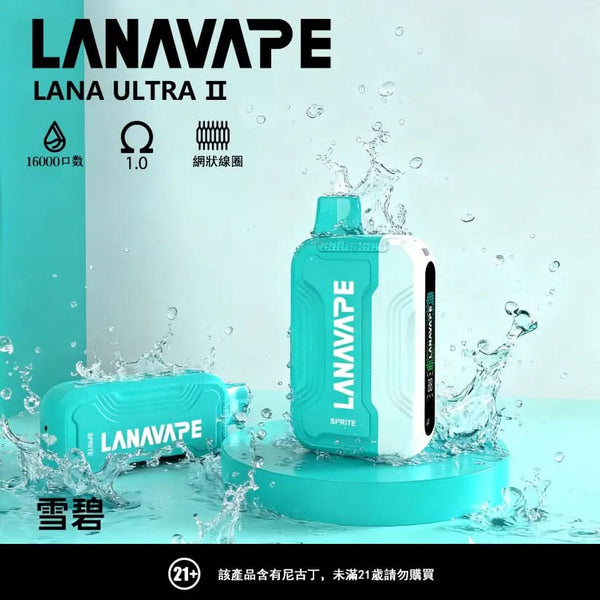 主機LANA 抛棄式 16000口（Lana Ultra）【買三個煙彈送一主機】注意：主機煙彈一起購買才能使用