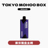 MOHOO BOX東京魔盒主機