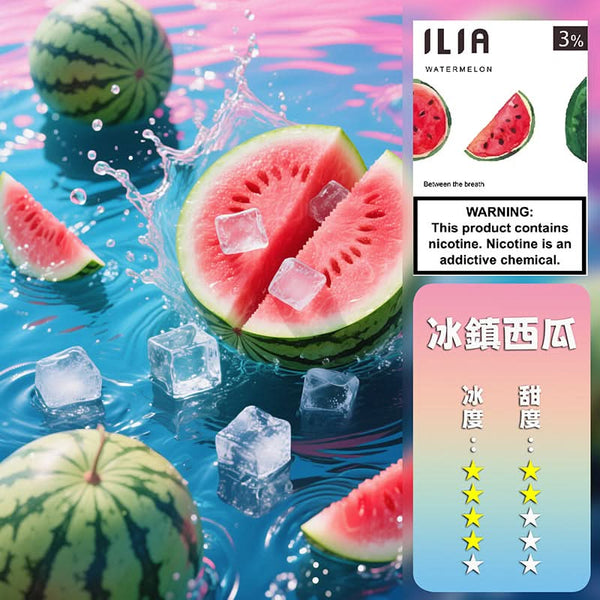 煙彈ILIA 哩亞 煙彈一代