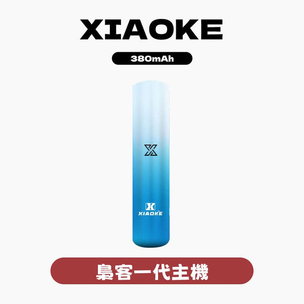 主機XIAOKE 梟客一代主機