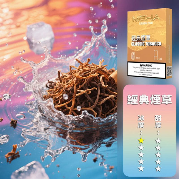 煙彈MEHA 魅嗨 五代煙彈