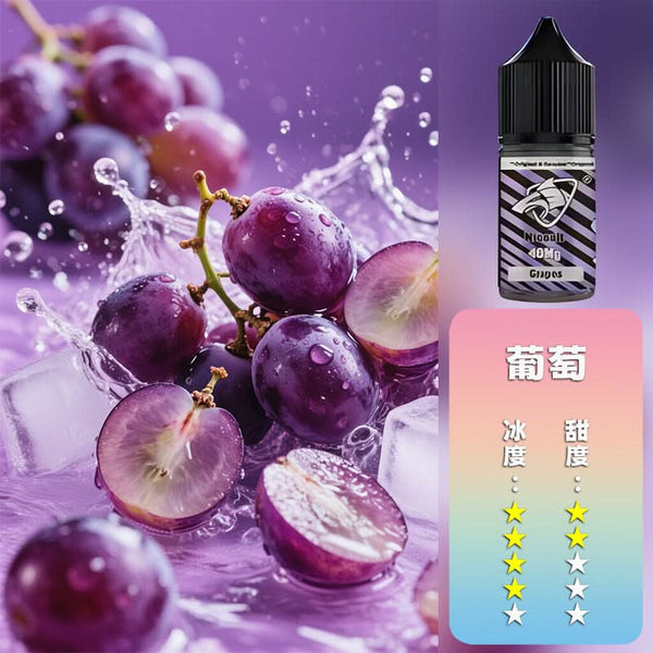 煙油SALTSHAQ 鯊克煙油