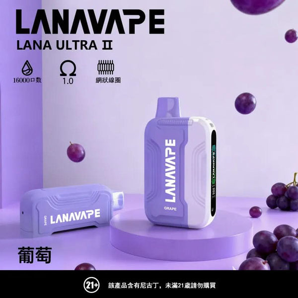 主機LANA 抛棄式 16000口（Lana Ultra）【買三個煙彈送一主機】注意：主機煙彈一起購買才能使用