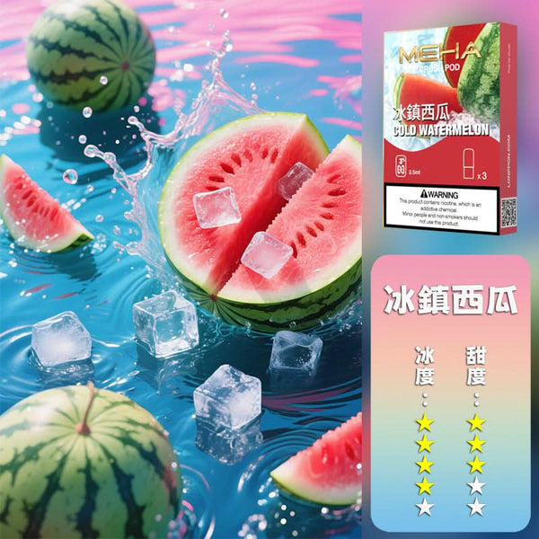 煙彈MEHA 魅嗨 五代煙彈