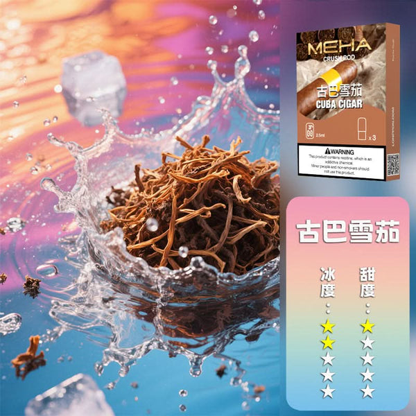 煙彈MEHA 魅嗨 五代煙彈