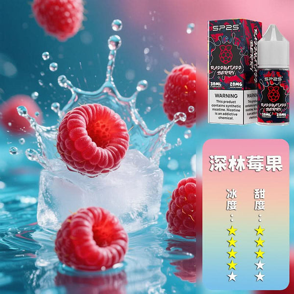 煙油SP2S 煙油 套裝通用