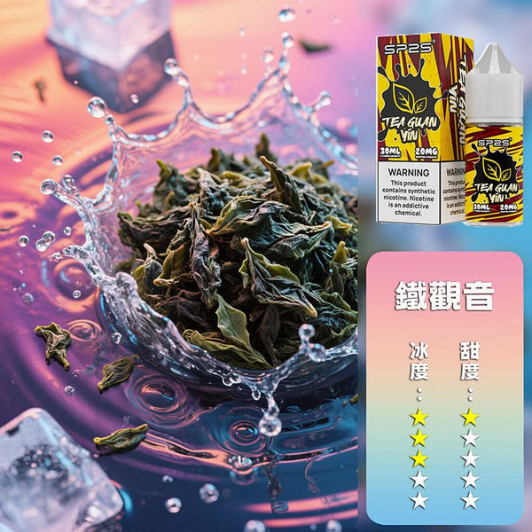 煙油SP2S 煙油 套裝通用
