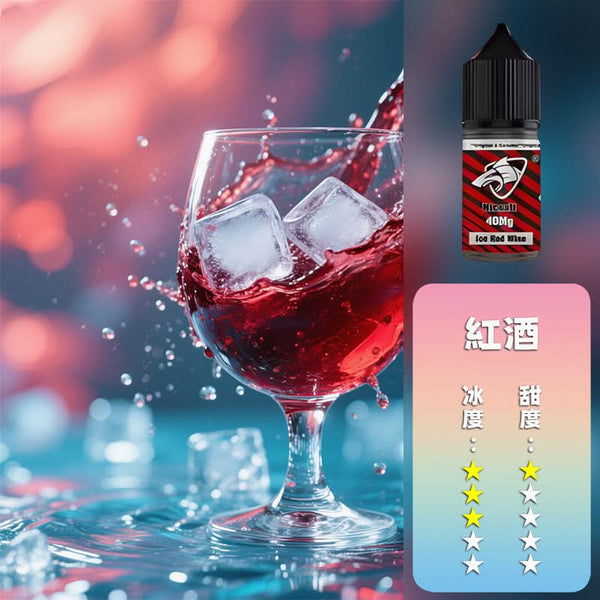 煙油SALTSHAQ 鯊克煙油