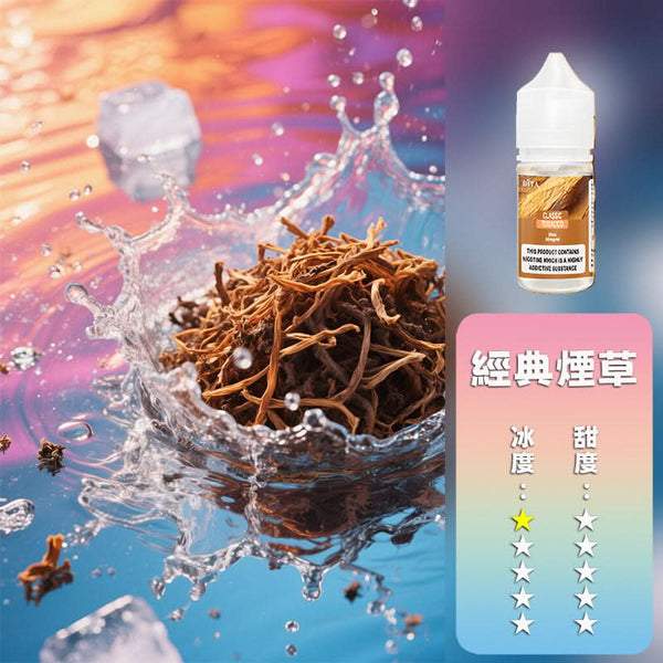 煙油DIYA 叮啞 煙油