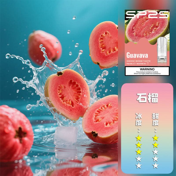 煙彈SP2S國際版煙彈